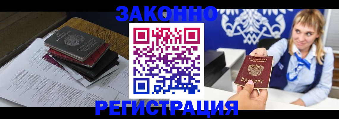 прописка регистрация в Ак-Довураке