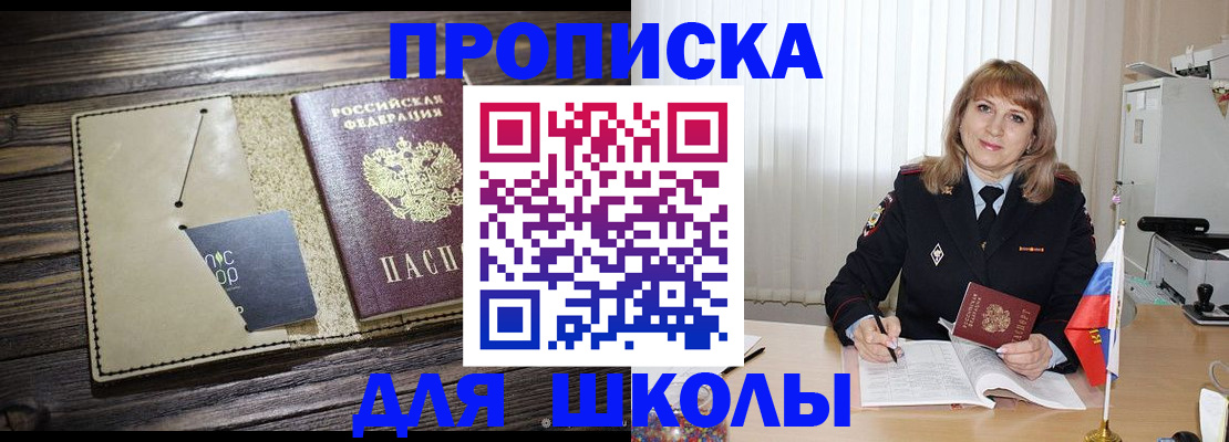 прописка в Ак-Довураке